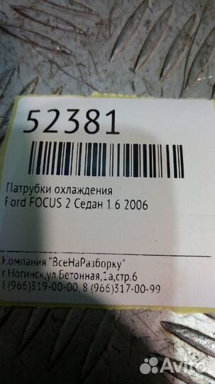 Патрубки охлаждения Ford Focus 2 седан 1.6 2006