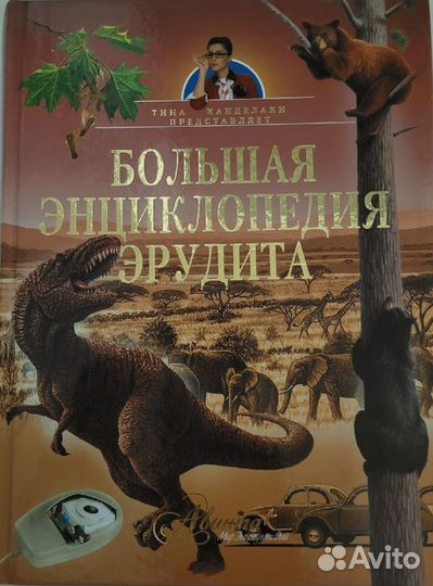 Большая энциклопедия эрудита