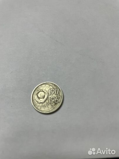 Монета юбилейная