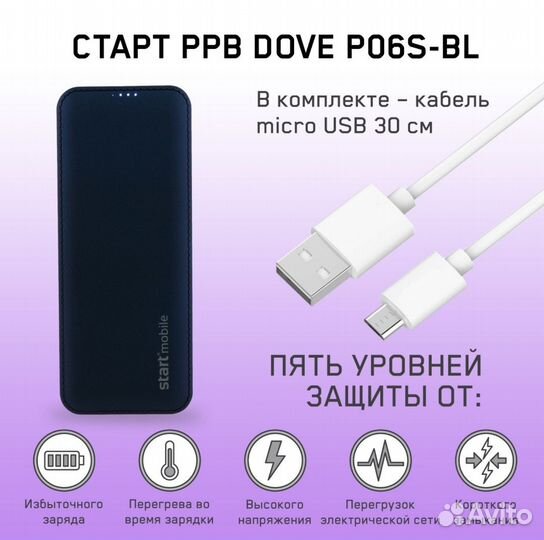 Внешний аккумулятор Start mobile