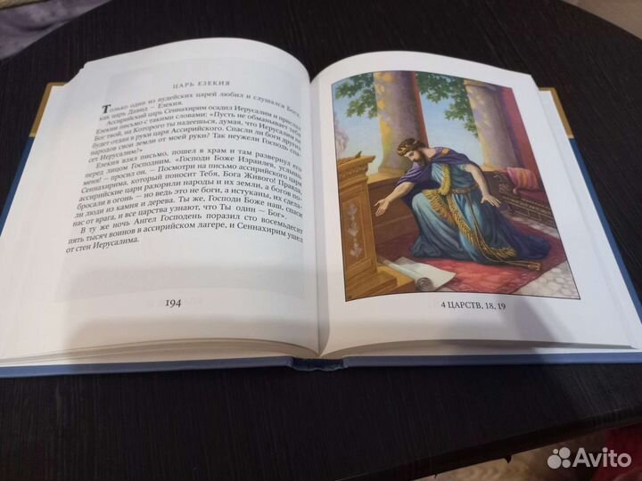 Библия для детей