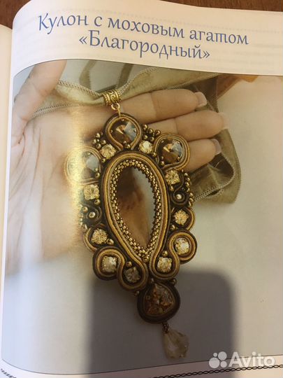 Книга Сутажное рукоделие (изготовление бижутерии)