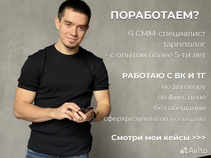Таргетолог. cмм. Маркетолог. Опыт более 5 лет
