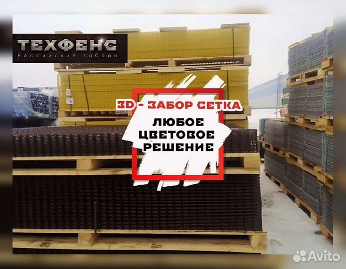 Забор сетка 3д