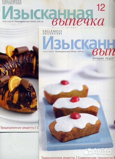 Журнал Изысканная выпечка