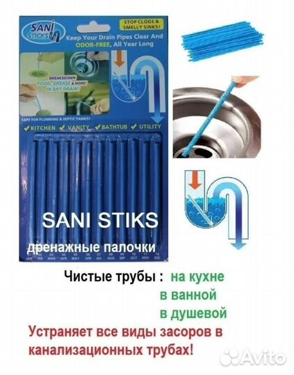 Палочки для раковины от засора