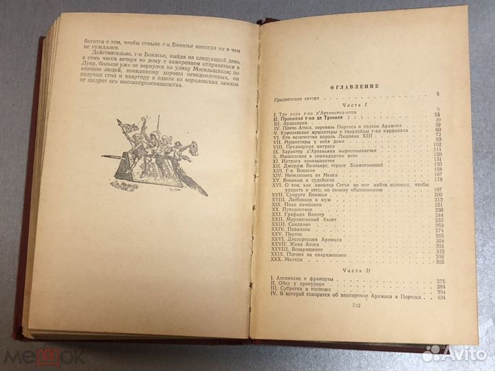 Дюма Три мущкетера 1954 Рамка бпнф
