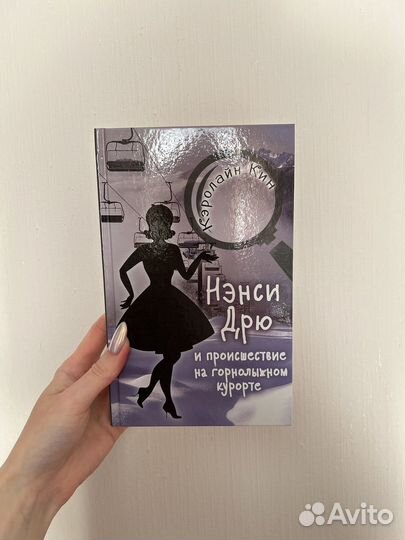 Нэнси Дрю и происшествие на горнолыжном курорте