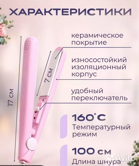 Мини утюжок для волос