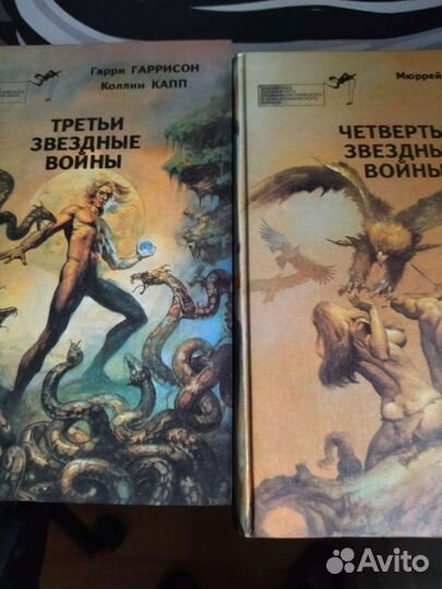 Из библиотеки зарубежного романа.Звездные войны