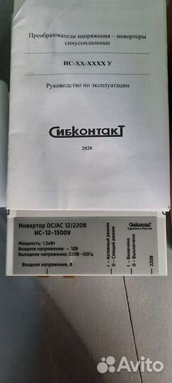 Преобразователь напряжения 12/220В