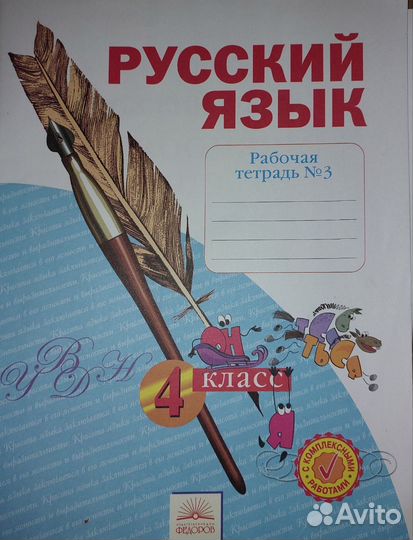 Рабочие тетради 4 класс