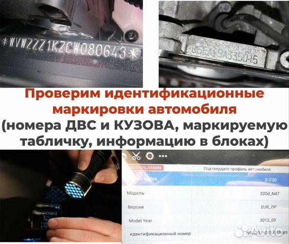 Автоподбор выездная диагностика проверка авто