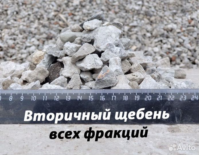Щебень ВТОРИЧНЫЙ 20-40/микс/доставка