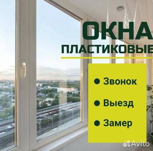 Пластиковые окна на балкон