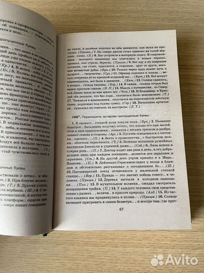 Русский язык Д.Э.Розенталь