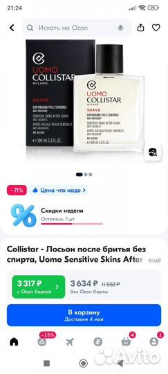 Ласьон после бритья новый