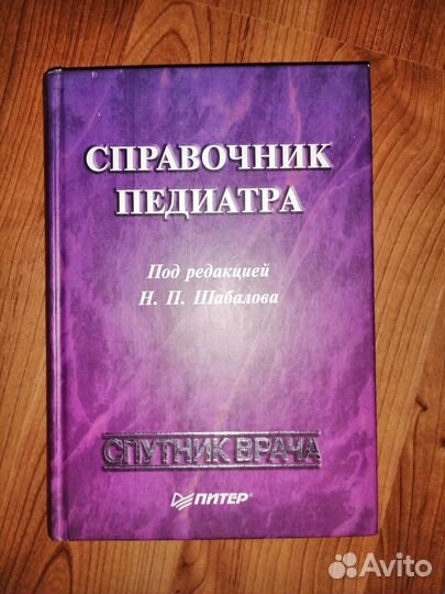 Медицинские книги учебники