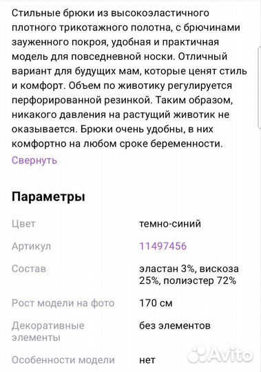 Вещи для беременных 48 50