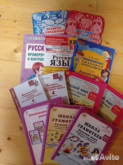 Допол.пособия 4 класс по рус.яз. и мат в кол.20 шт