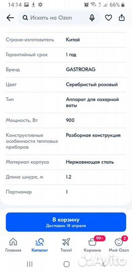 Машина для сладкой ваты