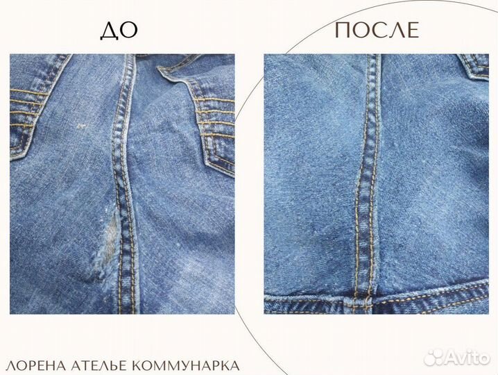 Ремонт и пошив одежды
