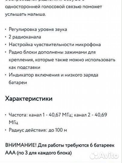 Радионяня