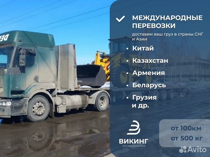 Грузоперевозки Фура Межгород 20 т / Международные