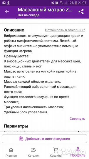 Матрац массажный