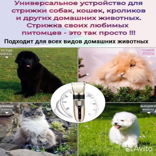 Машинка для стрижки собак и кошек