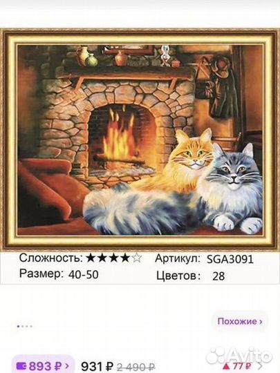 Алмазная мозаика Коты