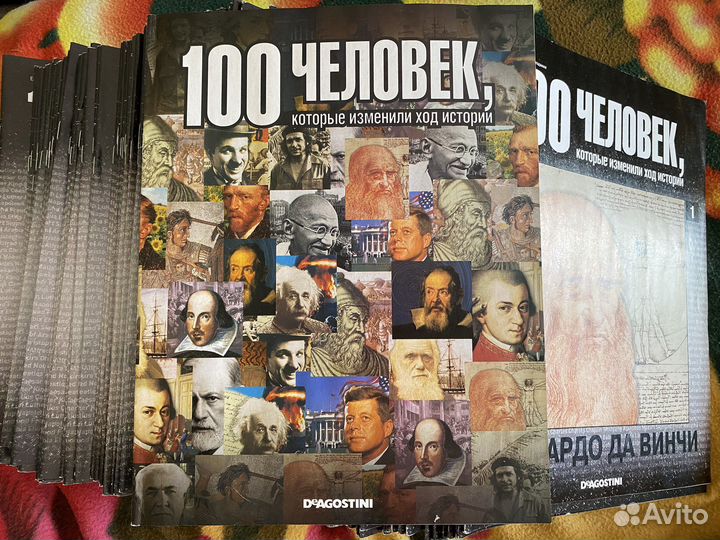 Журналы 100 человек, которые изменили ход истории