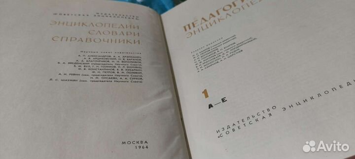 Энциклопедия педагогическая в 4 томах