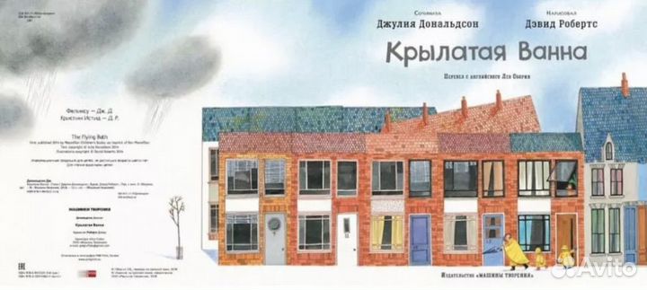 Крылатая ванна