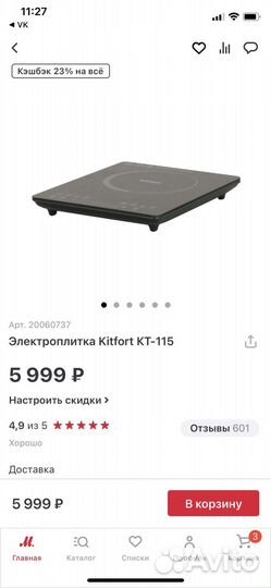 Электрическая индукционная плитка Kitfort kt-115