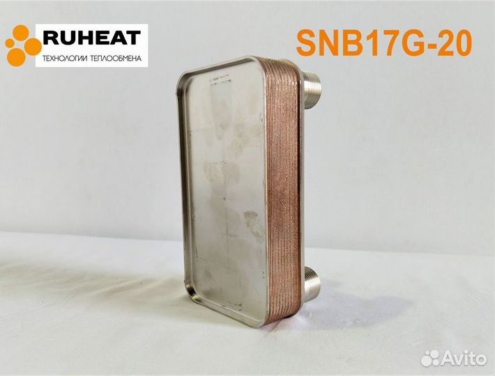 Теплообменник для отопления SNB17G-20