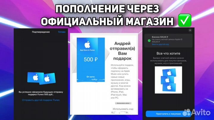 Пополнение Apple ID / App Store / iCloud / iTunes