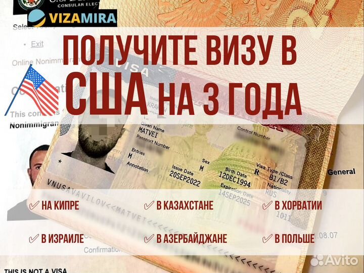 Виза В США - запись, оформление, сопровождение