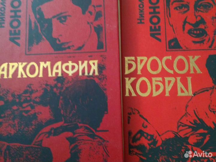 Николай Леонов 4 книги,Олег приходько1 книга