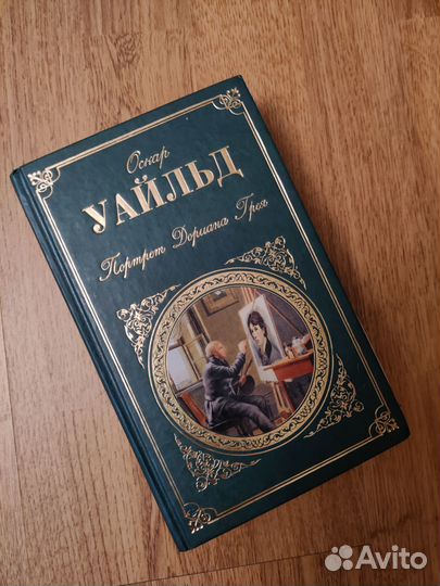 Книги / Классика / О Уйальд, Ф Мориак