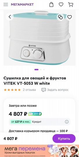Сушилка для овощей и фруктов vitek