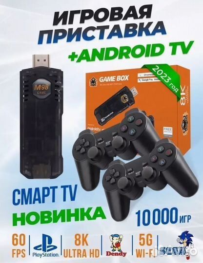 Приставка Android tv box Game box игровая М8 Mini