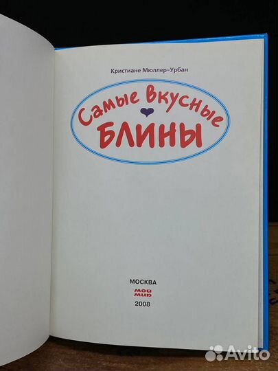 Самые вкусные блины