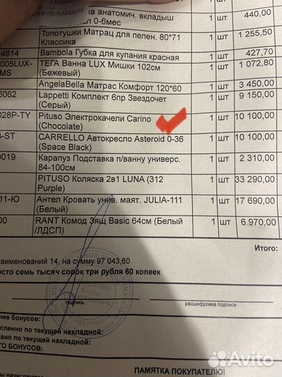 Электорокачеля Pituso Carino