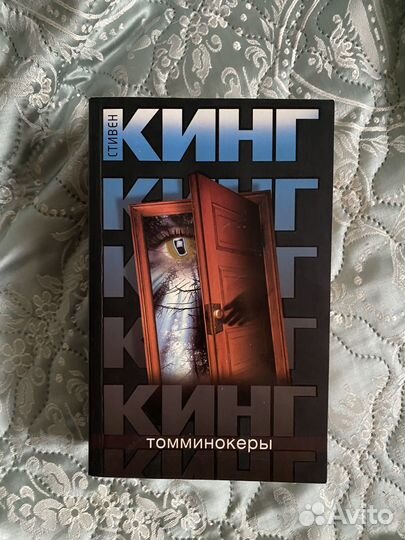 Стивен Кинг Томминокеры