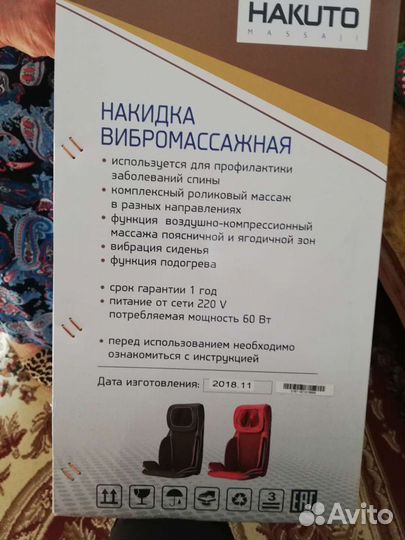 Массажер