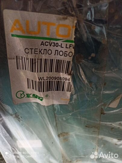 Лобовое стекло toyota camry