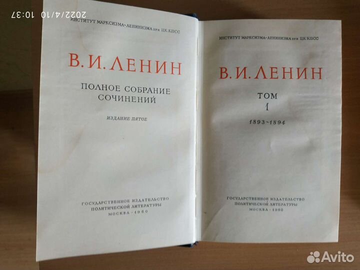 Собрание сочинений Ленина