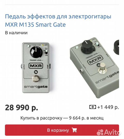 Гитарная педаль MXR Smart Gate