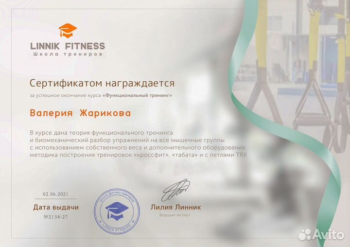 Тренер по бегу, фитнес, реабилитация